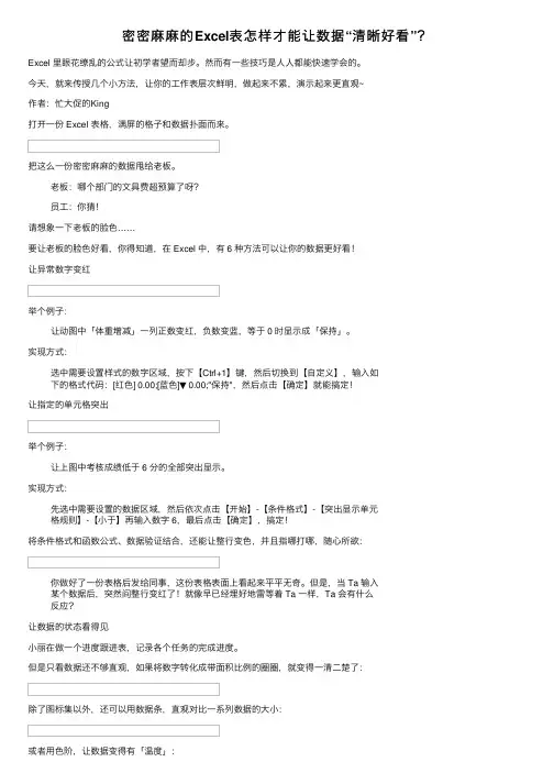 密密麻麻的Excel表怎样才能让数据“清晰好看”？