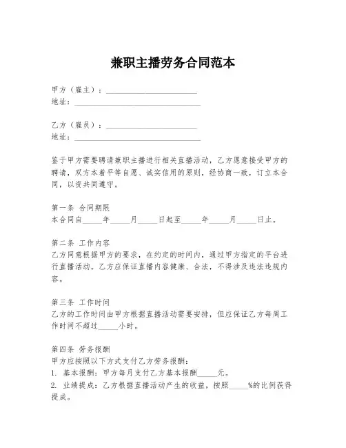 兼职主播劳务合同范本