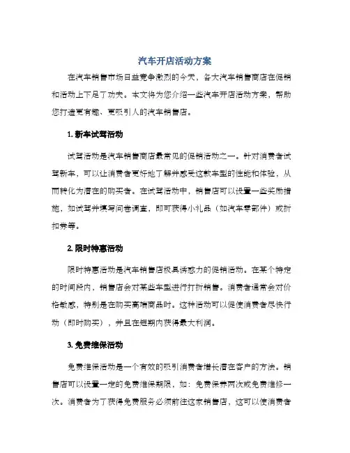 汽车开店活动方案