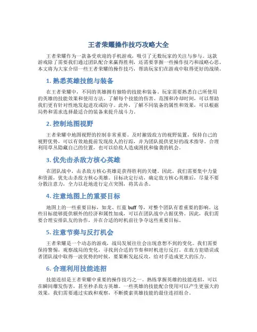 王者荣耀操作技巧攻略大全
