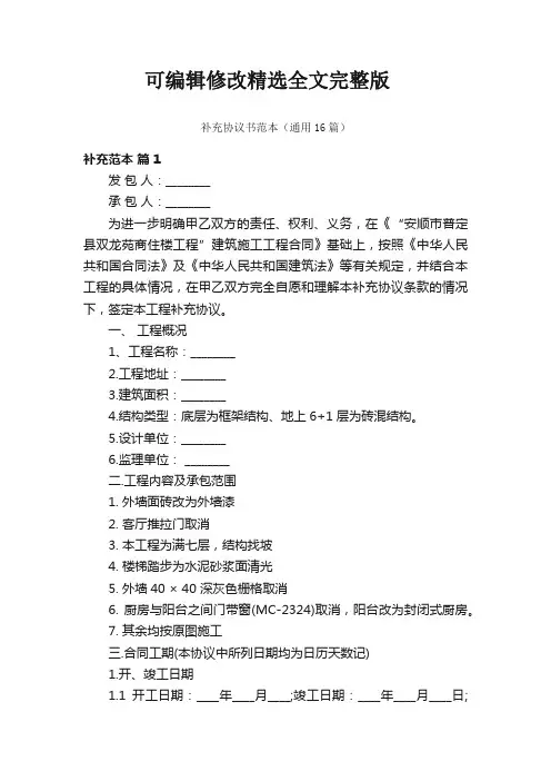 补充协议书范本(通用16篇)精选全文完整版