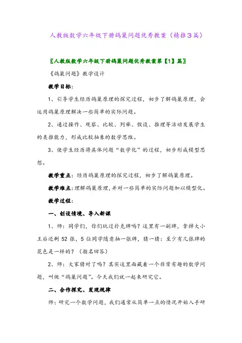 2024年人教版数学六年级下册鸽巢问题优秀教案(精推3篇)
