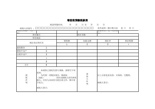 施工企业增值税预缴税款表及填报说明