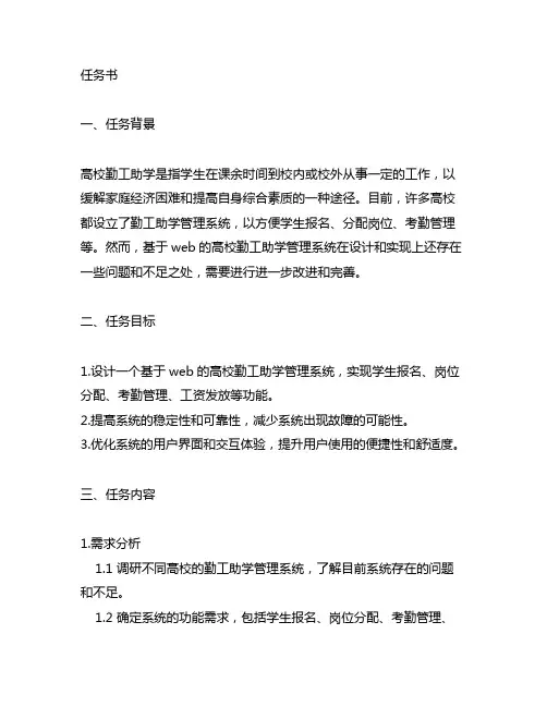 基于web的高校勤工助学管理系统设计与实现任务书