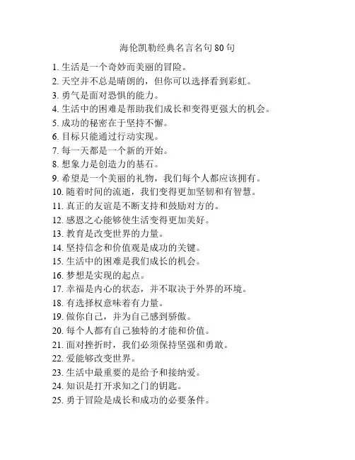 海伦凯勒经典名言名句80句