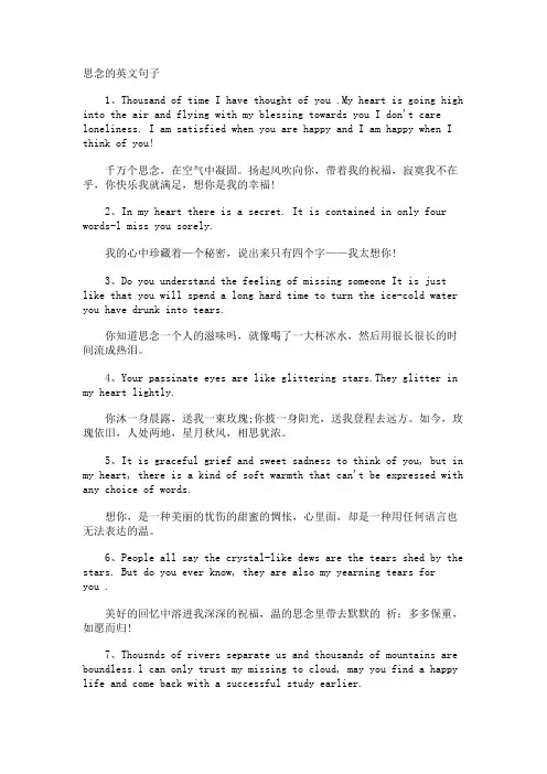 思念的英文句子