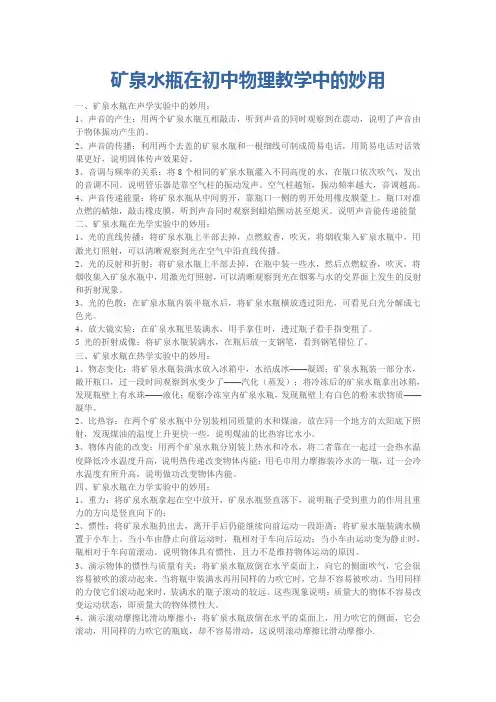 矿泉水瓶在初中物理教学中的妙用