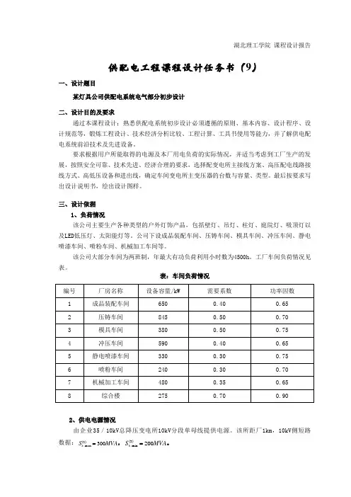 供电课程设计 石义坤