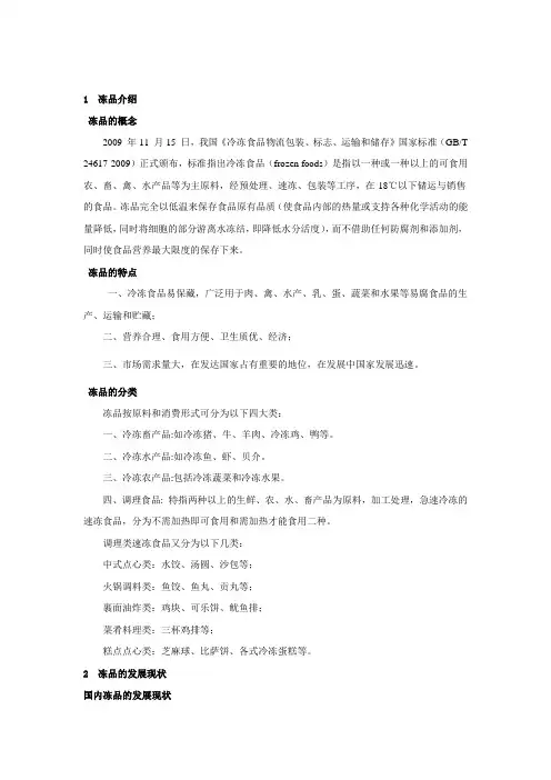 冻品行业