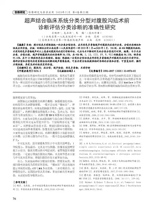 超声结合临床系统分类分型对腹股沟疝术前诊断评估分类诊断的准确性研究