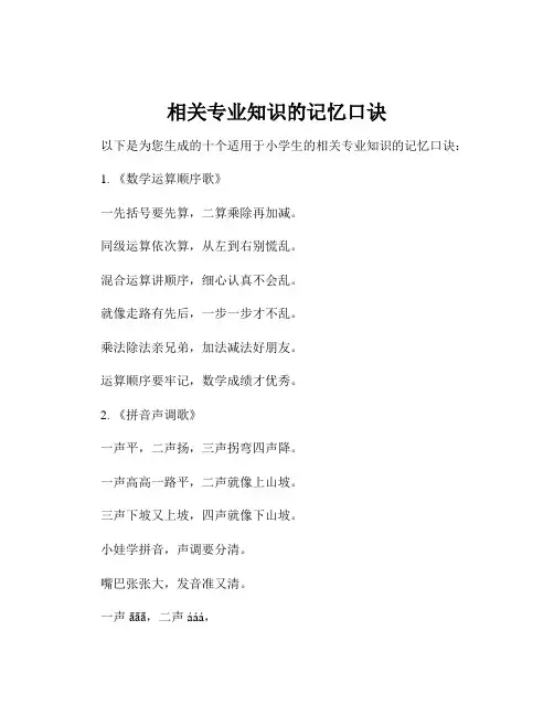 相关专业知识的记忆口诀