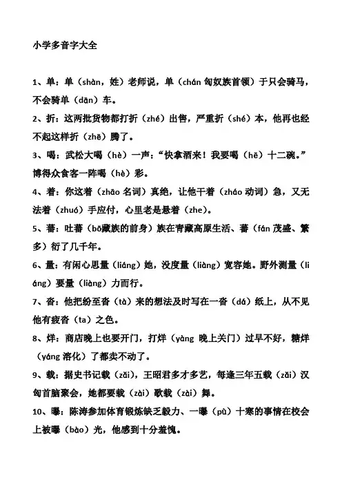 小学多音字大全