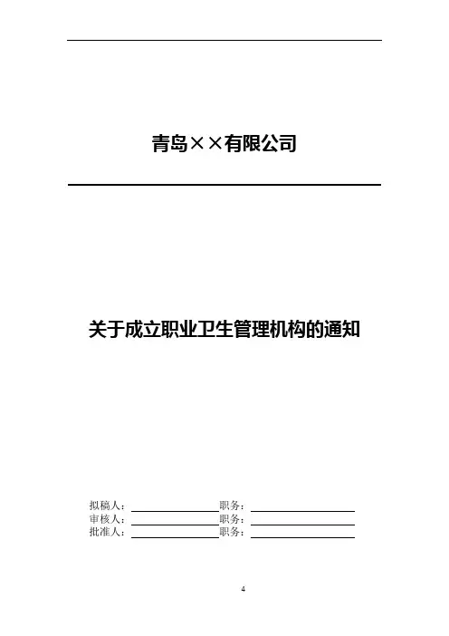 1职业卫生管理机构成立文件