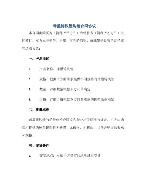 2023球墨铸铁管购销合同协议正规范本(通用版)