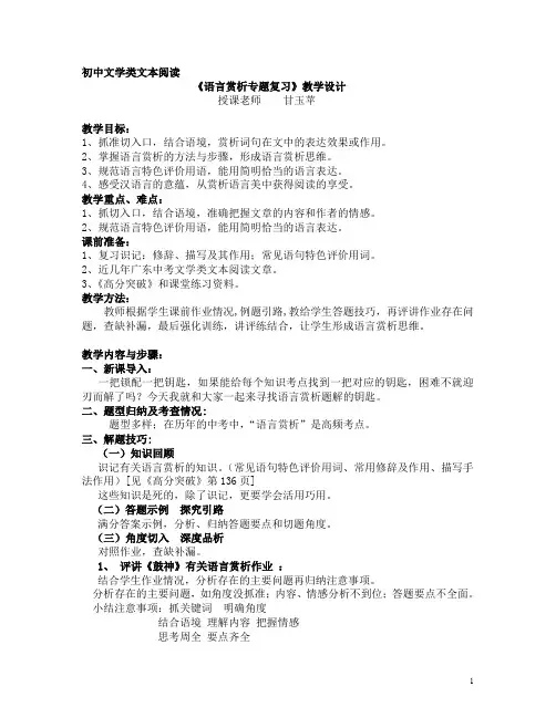 公开课《语言赏析专题复习》教学设计