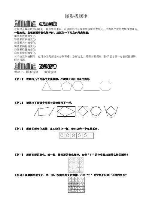 小学数学思维扩展冲剌名校提升试卷-图形找规律-基本图形的面积计算-含答案解析
