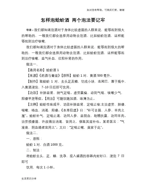 怎样泡蛤蚧酒 两个泡法要记牢