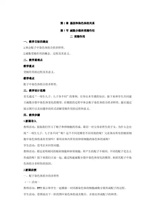 《受精作用》教学设计