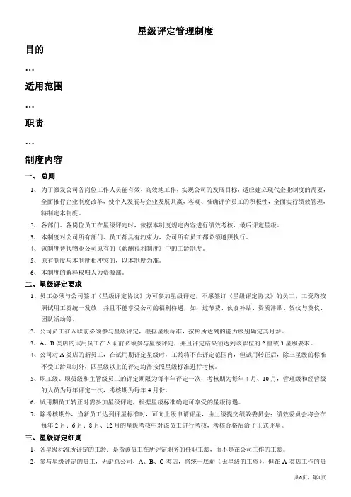 星级管理制度