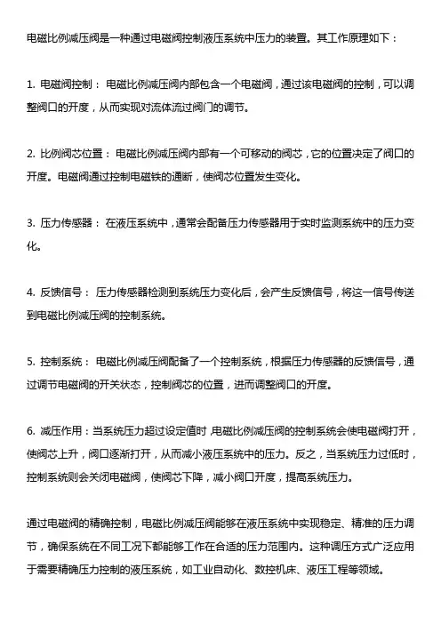 电磁比例减压阀工作原理