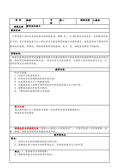 沪教版高二物理选修3-1第五章教案设计： 5.5探究洛伦兹力