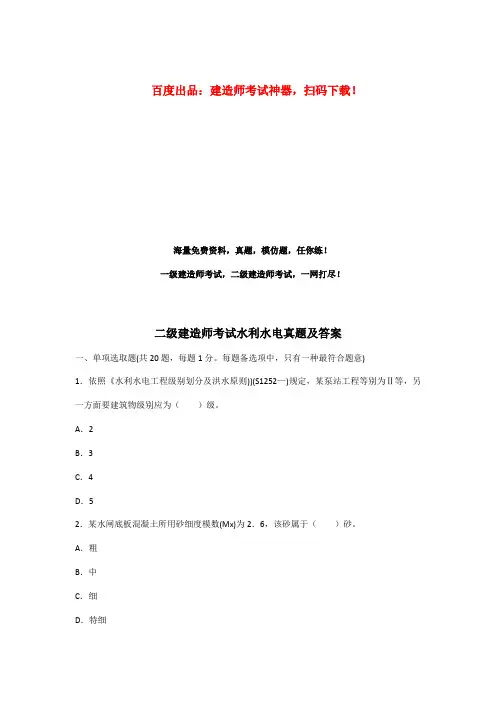 2021年新版二建水利水电工程管理与实务真题及答案