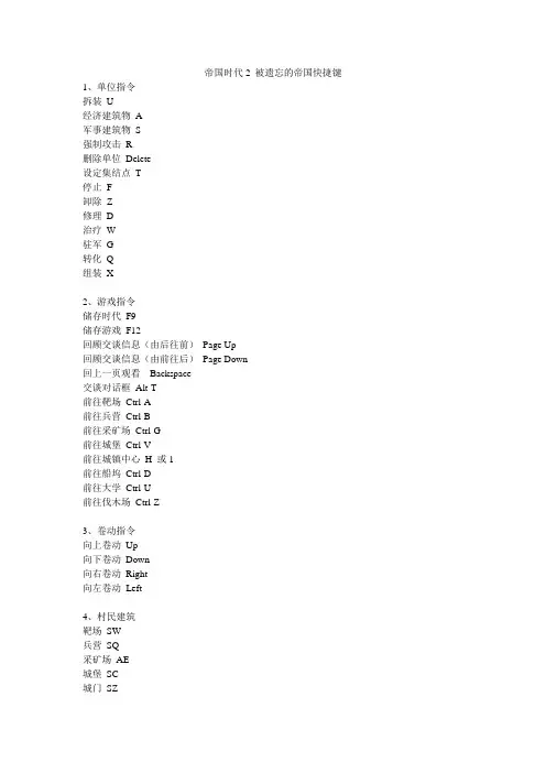 帝国时代2 被遗忘的帝国快捷键