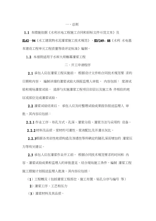 帷幕灌浆监理细则