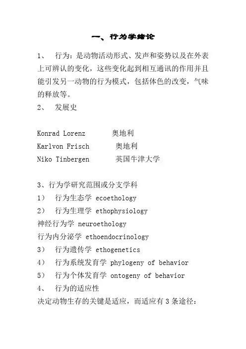 生物行为学讲义