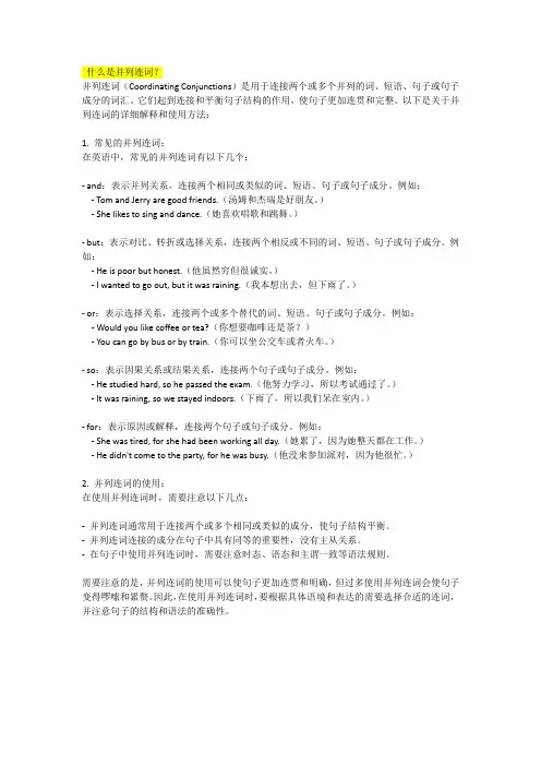 什么是并列连词