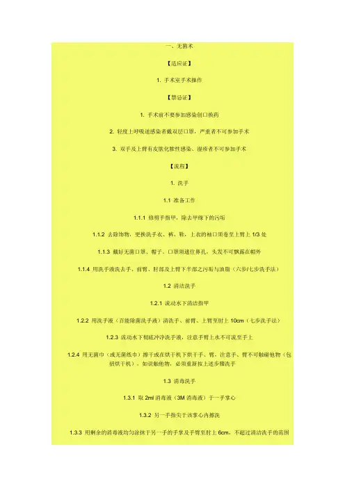 外科基本技能操作规范