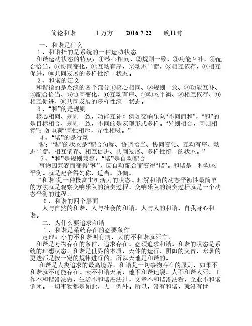 论和谐王万方2016