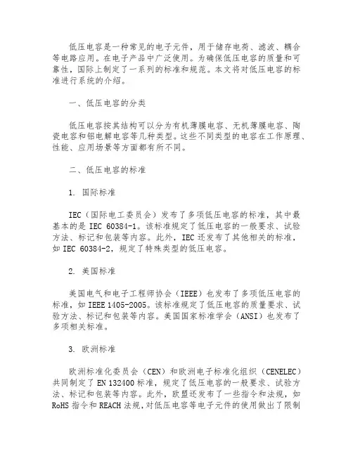 低压电容标准