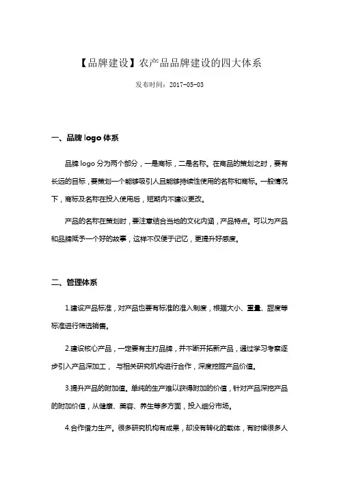 品牌建设