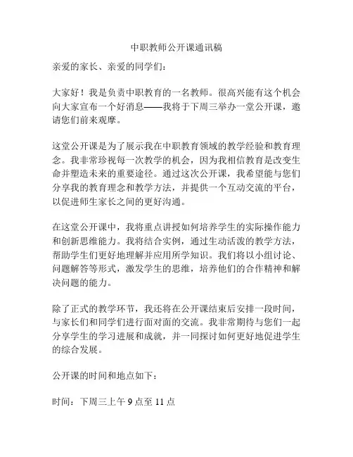 中职教师公开课通讯稿