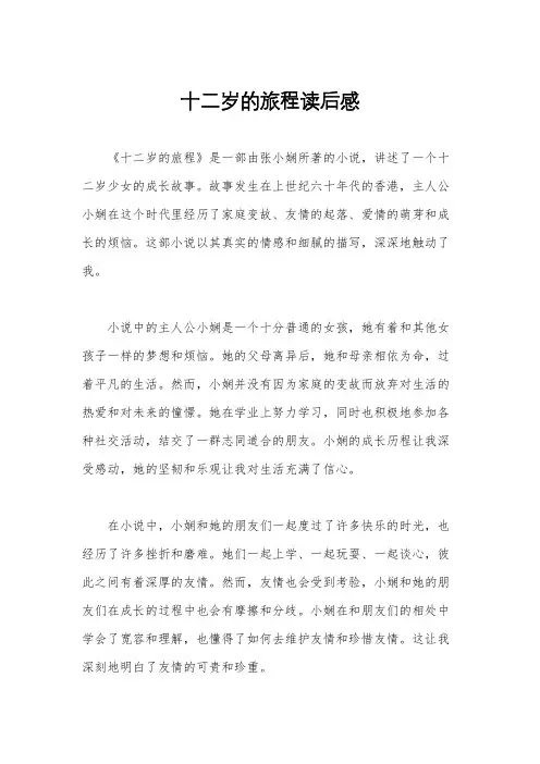 十二岁的旅程读后感