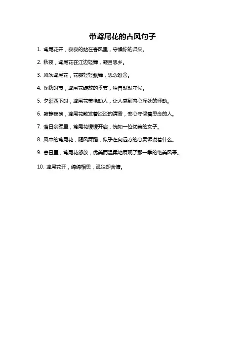 带鸢尾花的古风句子