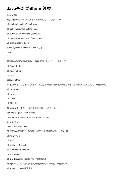 Java基础试题及其答案