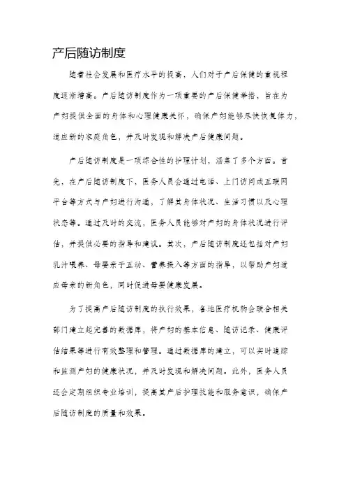 产后随访制度