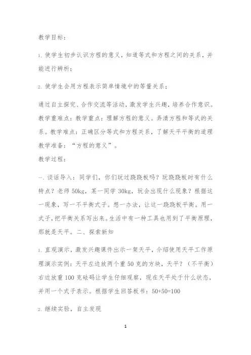 《方程的意义》教学设计 【完整版】