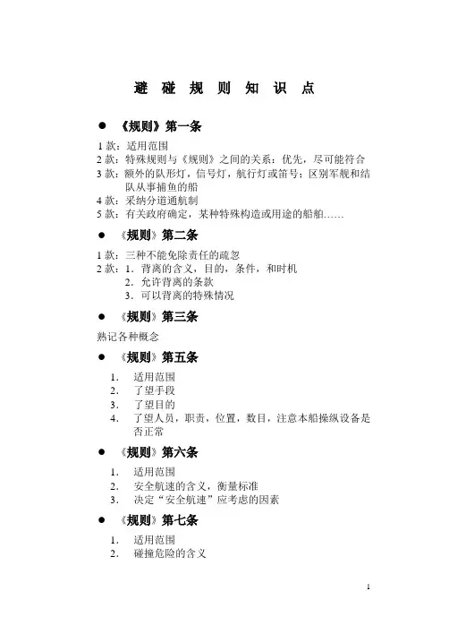 集美大学航海技术避碰知识点1-19