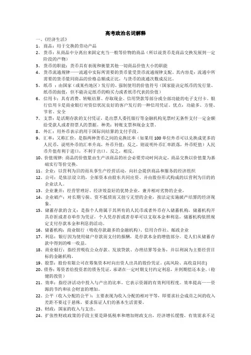 高考政治名词解释