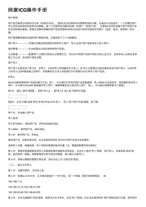 网康ICG操作手册