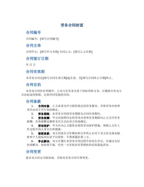 劳务合同封面