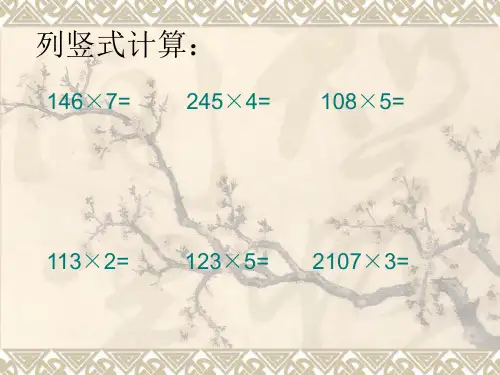 多位数乘以一位数的计算题