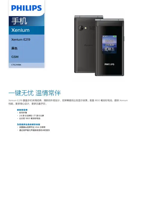 Xenium E219 翻盖手机说明书