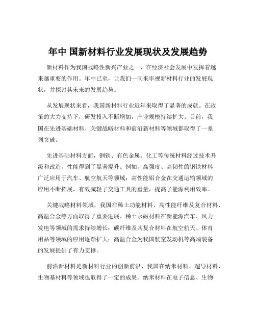 年中 国新材料行业发展现状及发展趋势