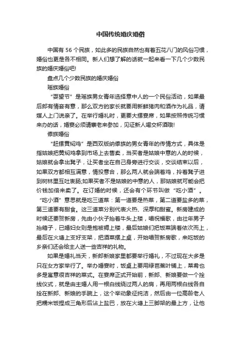 中国传统婚庆婚俗