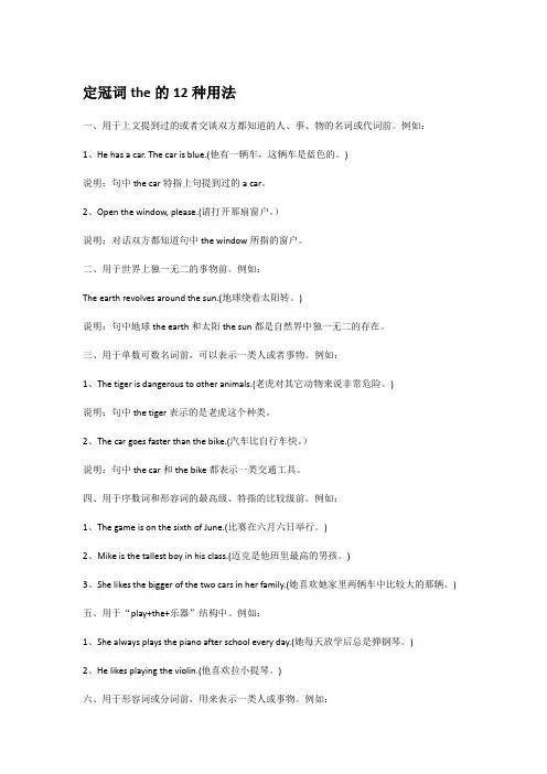定冠词the的12种用法