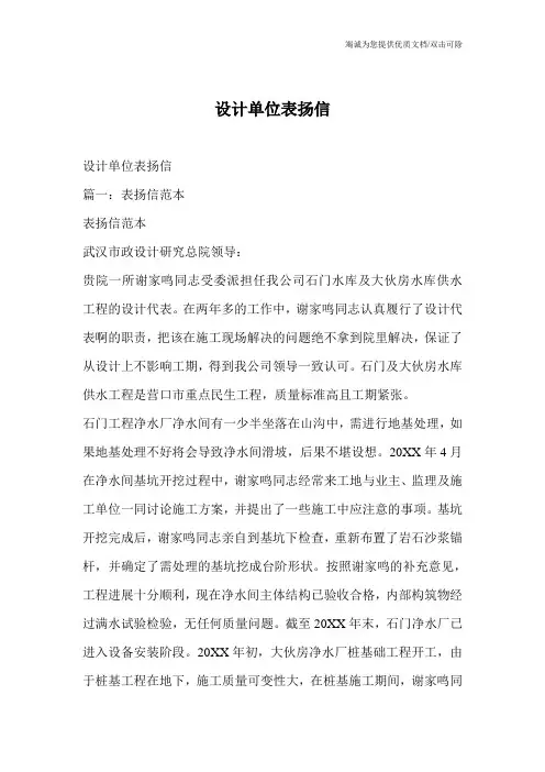 设计单位表扬信